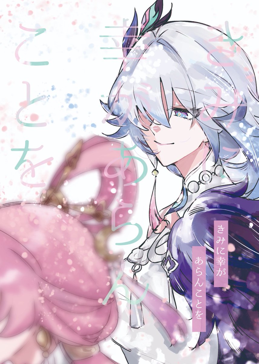 5/5スパコミ 新刊サンプル(1/4)  

「きみに幸があらんことを」
A5/44P/600円/全年齢
爻光が符玄のために色々行動したり悩んだりする話。CP要素はありません。
※サンプルは繋がってません 