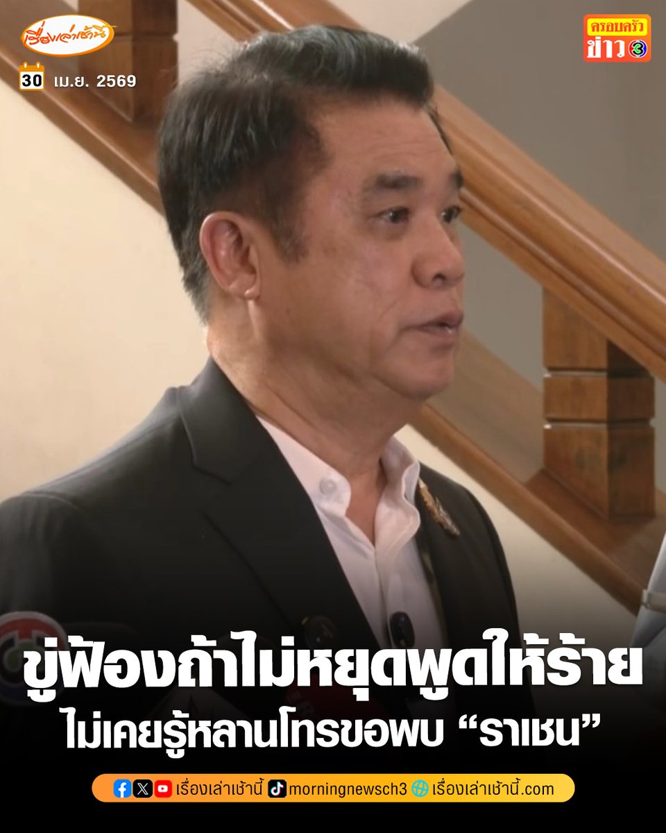 เรื่องเล่าเช้านี้ tweet media