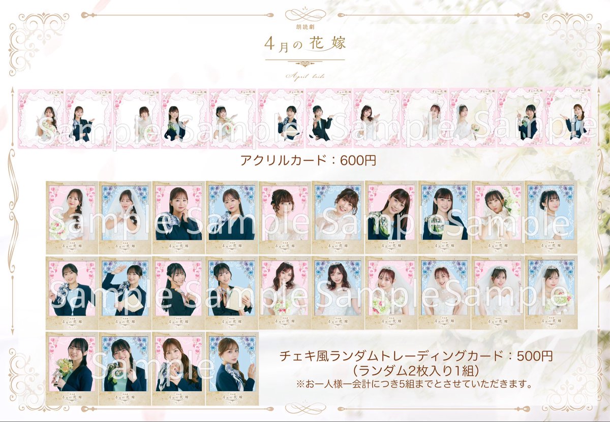 鬼の花嫁　朗読劇　アクリルブロック ⊹⁺‧┈┈┈┈┈┈┈┈┈┈┈‧⁺ ⊹˚ 🌸朗読劇「#4月の花嫁