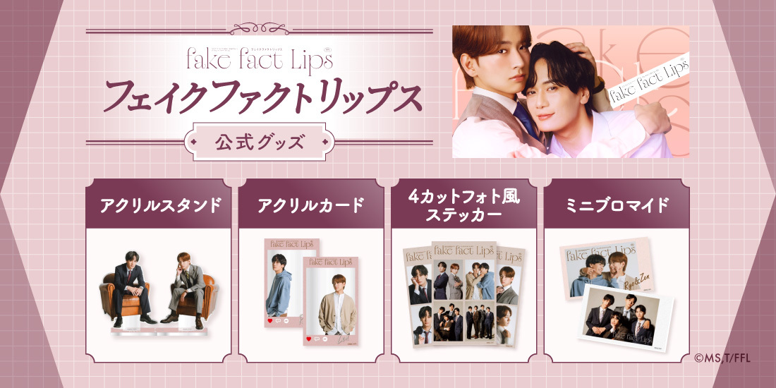 公式グッズ🎉 是非手に入れてねっ✨