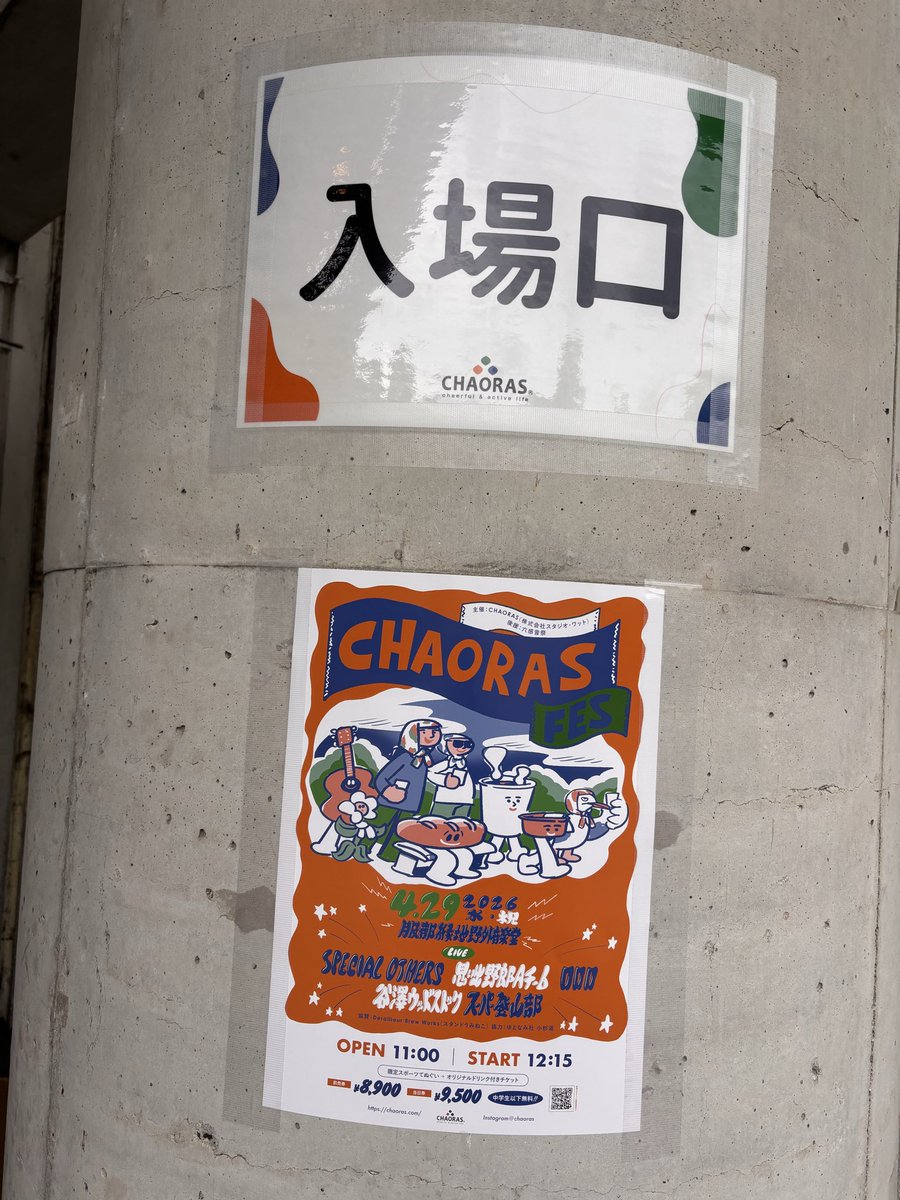 kamesushi69's tweet photo. 2026年11本目のライブは

CHAORAS FES 2026
4/29日at 服部緑地野外音楽堂

ちょっと寒かったけど、楽しいライブ。
大好き思い出野郎Aチームも今年初。

#谷澤ウッドストック
#スーパー登山部
#思い出野郎Aチーム
#ロロロ 
#SPECIALOTHERS https://t.co/VznTFuiXJA