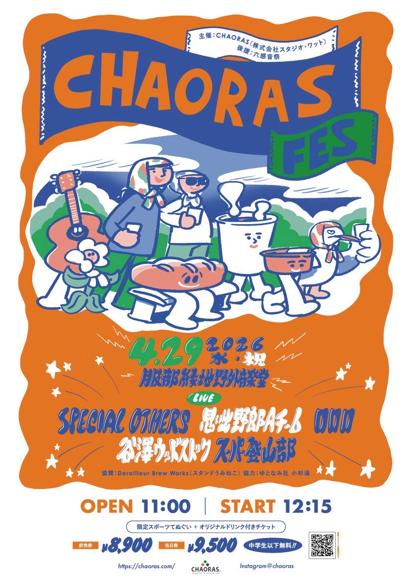 kamesushi69's tweet photo. 2026年11本目のライブは

CHAORAS FES 2026
4/29日at 服部緑地野外音楽堂

ちょっと寒かったけど、楽しいライブ。
大好き思い出野郎Aチームも今年初。

#谷澤ウッドストック
#スーパー登山部
#思い出野郎Aチーム
#ロロロ 
#SPECIALOTHERS https://t.co/VznTFuiXJA
