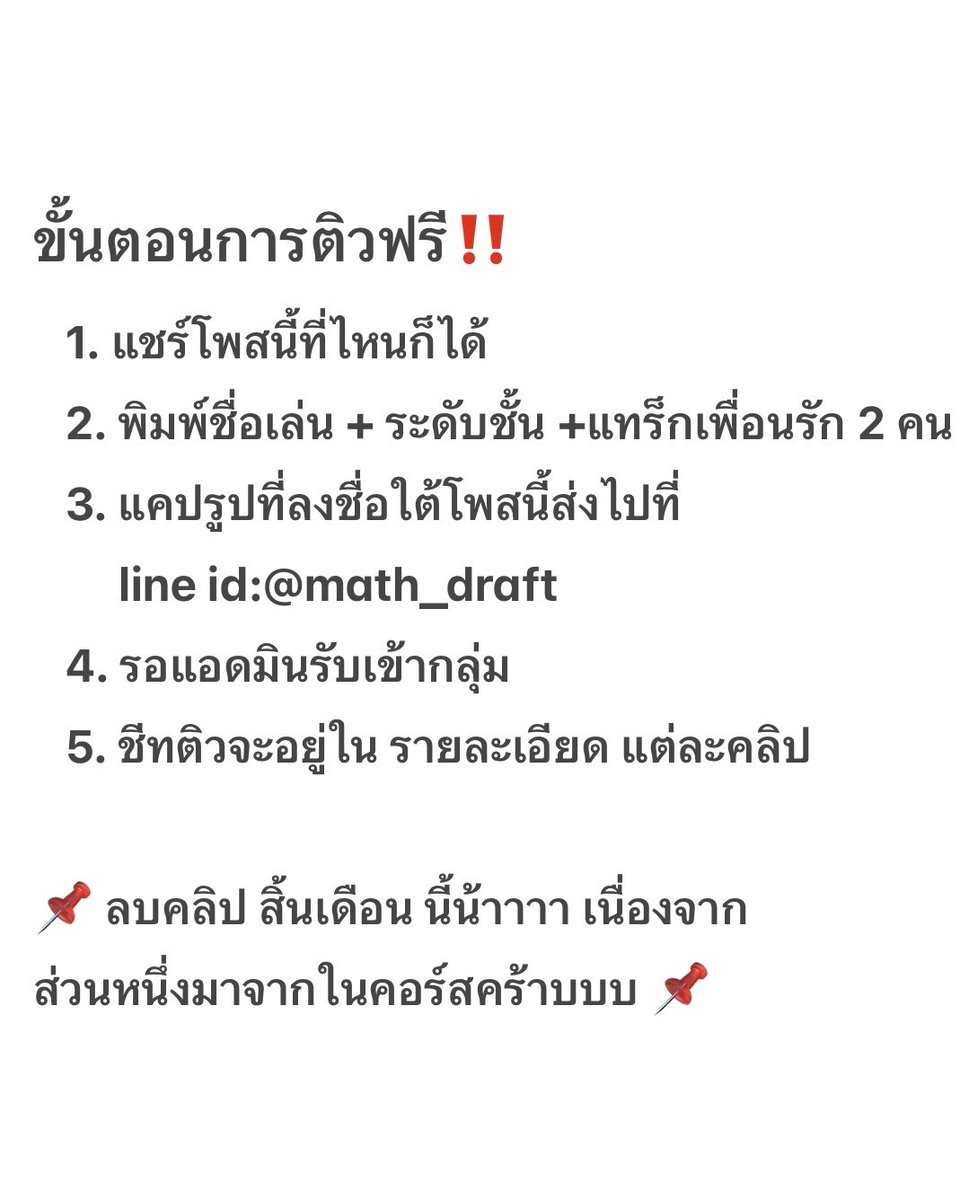 1 วันสุดท้าย‼️ แจกฟรี คลิป
ปูพื้นฐาน เทอม 1 “คณิต + ฟิสิกส์”
ม.4 - 5 - 6 
.
อ่านต่อปัดขวาน้าาาาา
👉👉👉👉👉👉

#dek70 
#dek71 
#dek72