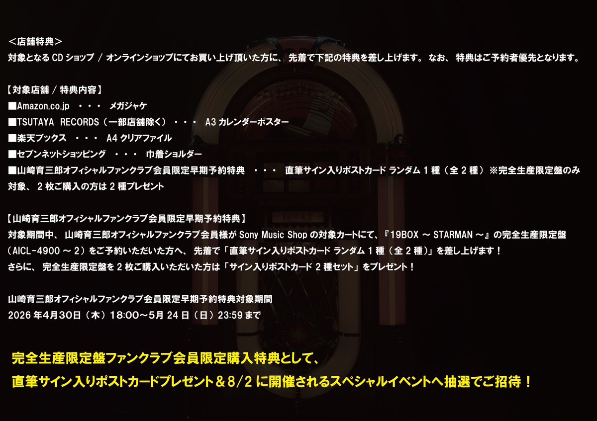 山崎育三郎オフィシャルFC tweet media