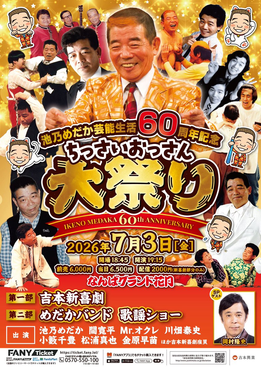 吉本新喜劇 (@shinkigeki1) / Posts / X
