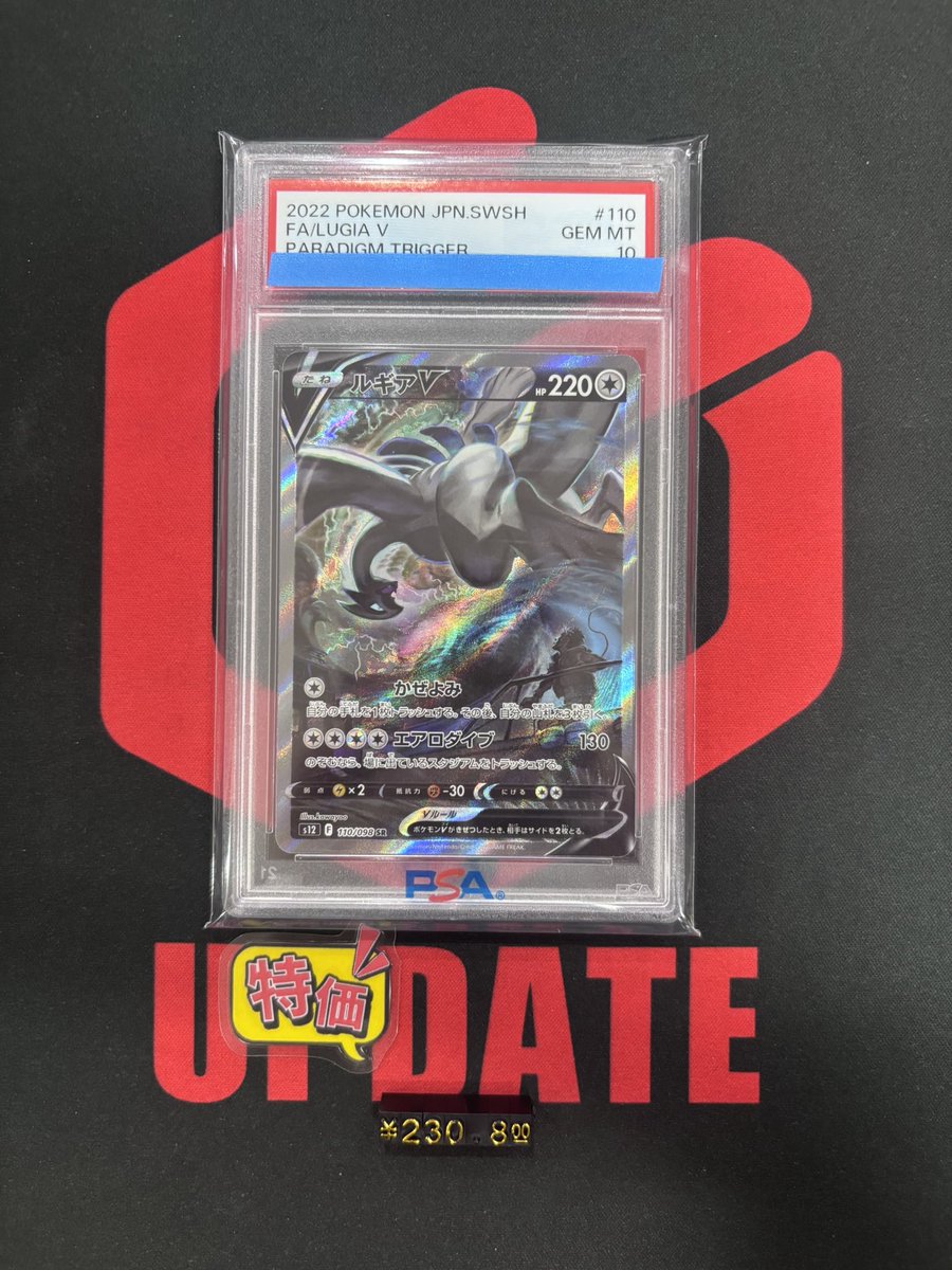 🔍psa鑑定品入荷情報🔍 ルギアV SA psa10 🔥特価🔥 🔥230,800円🔥 総