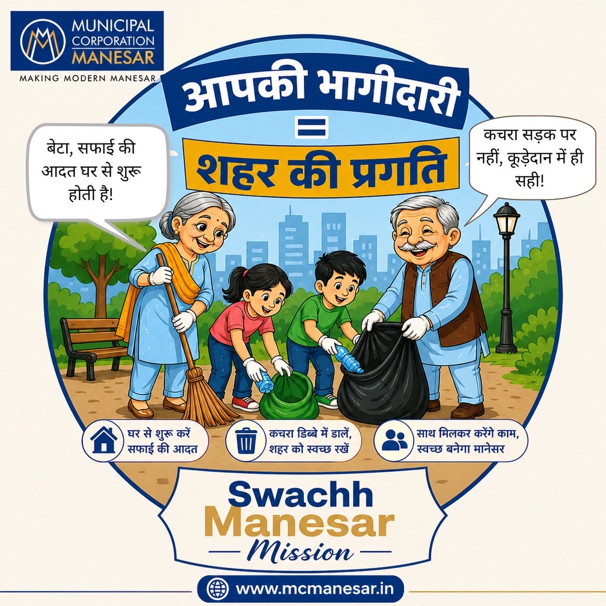 Municipal Corporation Manesar tweet media