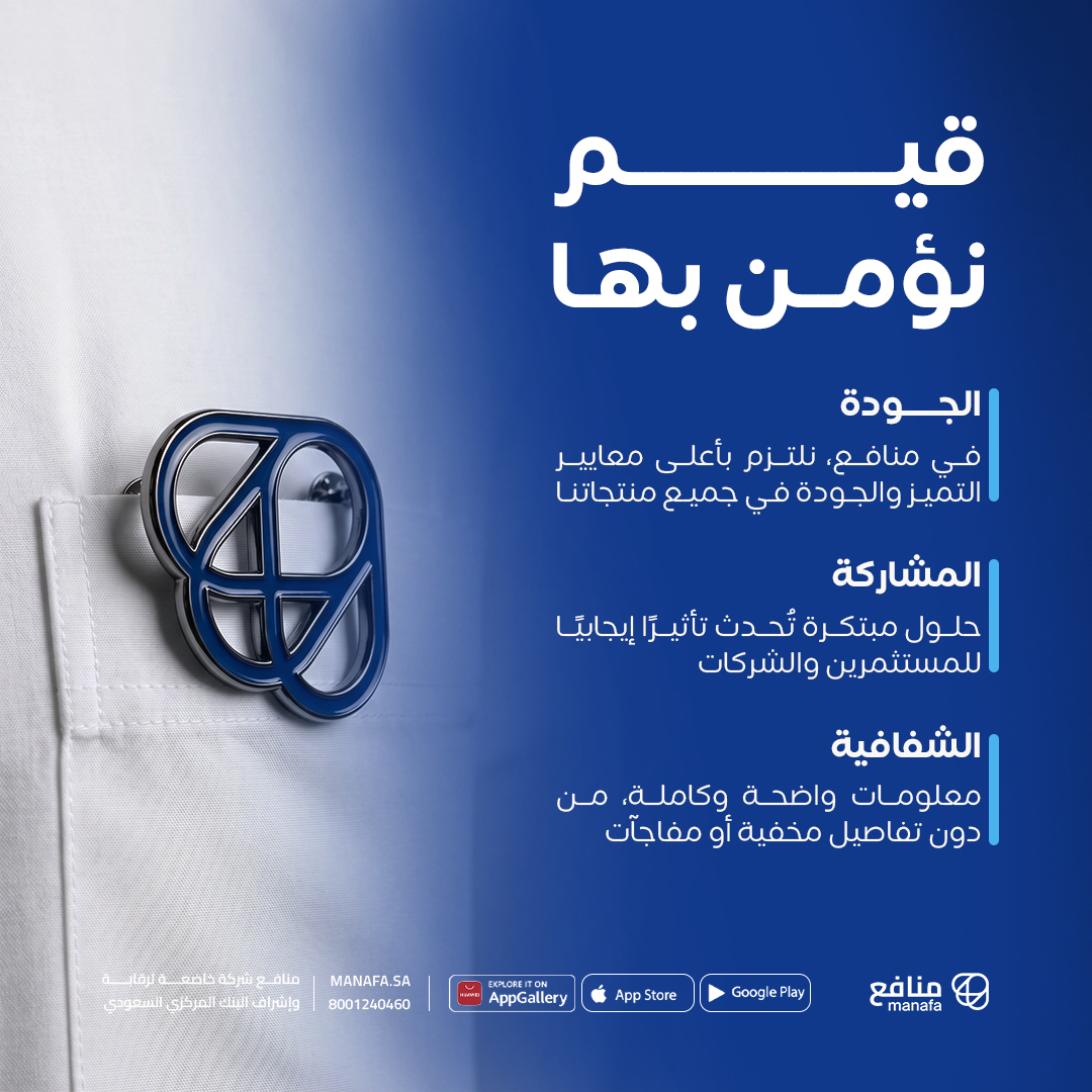 Manafa_co's tweet photo. وراء كل تجربة موثوقة، قيم ثابتة لا تتغير
 اعرف أكثر عن منافع 🔎
https://t.co/ij1XGdWOcZ

#شريك_النمو https://t.co/PJtAMCQGWX