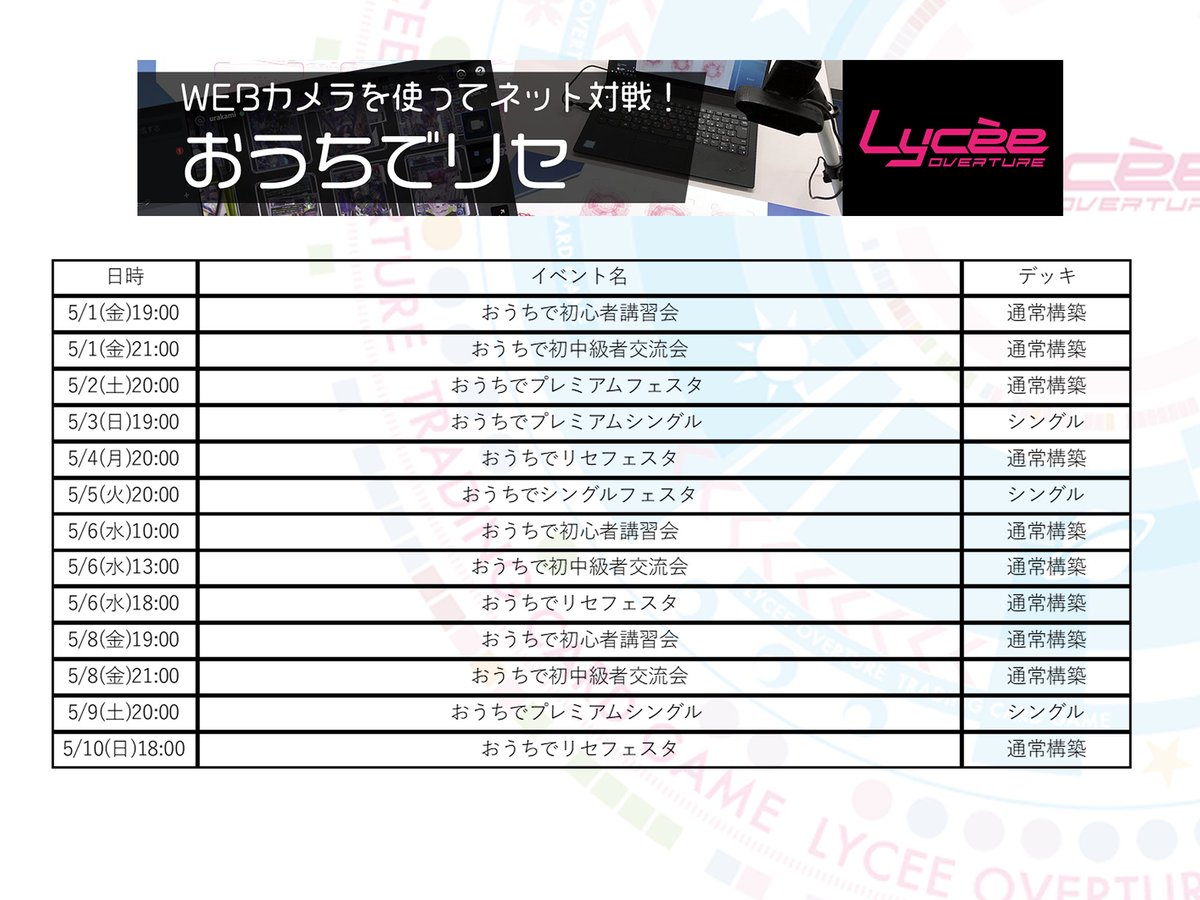 LyceeOverture公式 (@lyceeoverture) / Posts / X