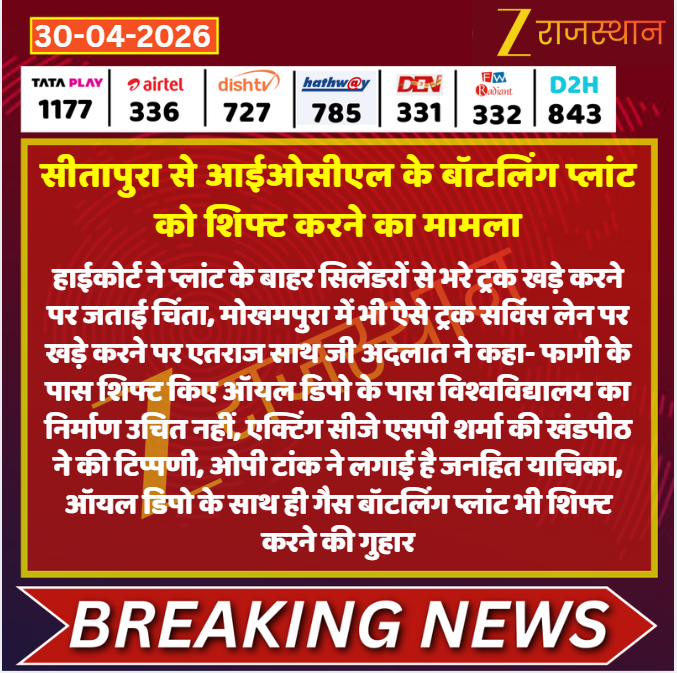 zeerajasthan_'s tweet image. #Jaipur: सीतापुरा से आईओसीएल के बॉटलिंग प्लांट को शिफ्ट करने का मामला

@MaheshP54481902 #LatestNews #RajasthanNews #RajasthanWithZee