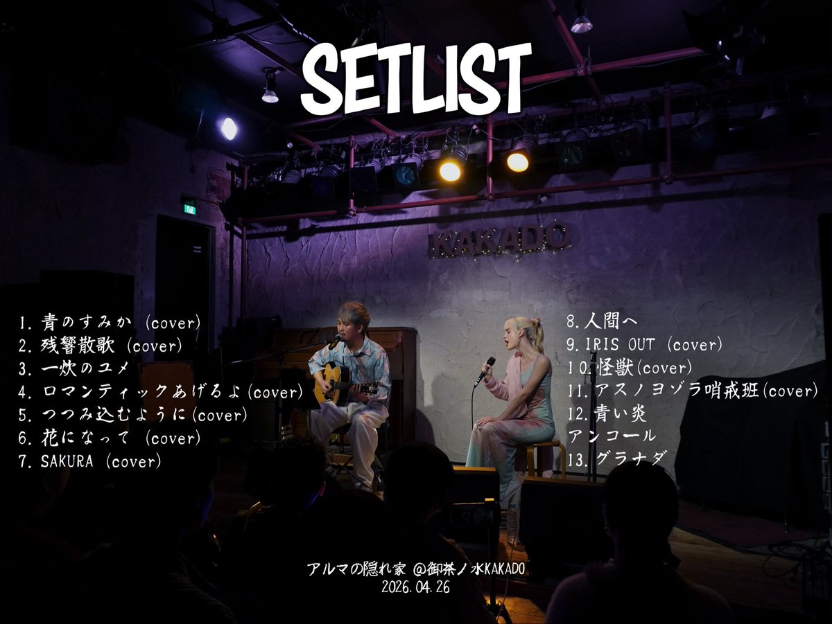 「アルマの隠れ家 presents
AiRyA‘s 2026 生誕祭  
acoustic ワンマンライブ」

2026.04.26 @ 御茶ノ水KAKADO

SETLIST