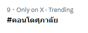 I̶K̶N̶OW̶Y̶OU̶:2-กฎเกทุกวันจันทร์ tweet media