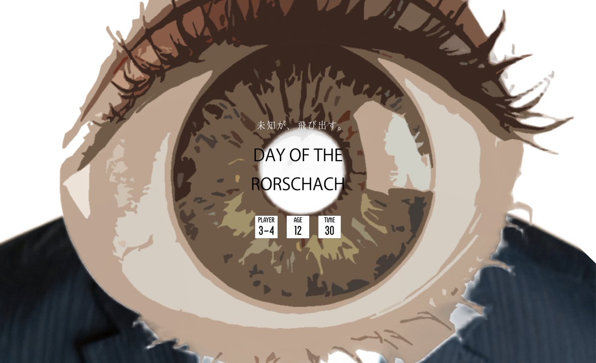 #ゲームマーケット2026春

「DAY OF THE RORSCHACH」

覚醒の時は来ました。

下の記事もご参照ください。

note.com/tama_ku_ro_lab…

#ボードゲーム