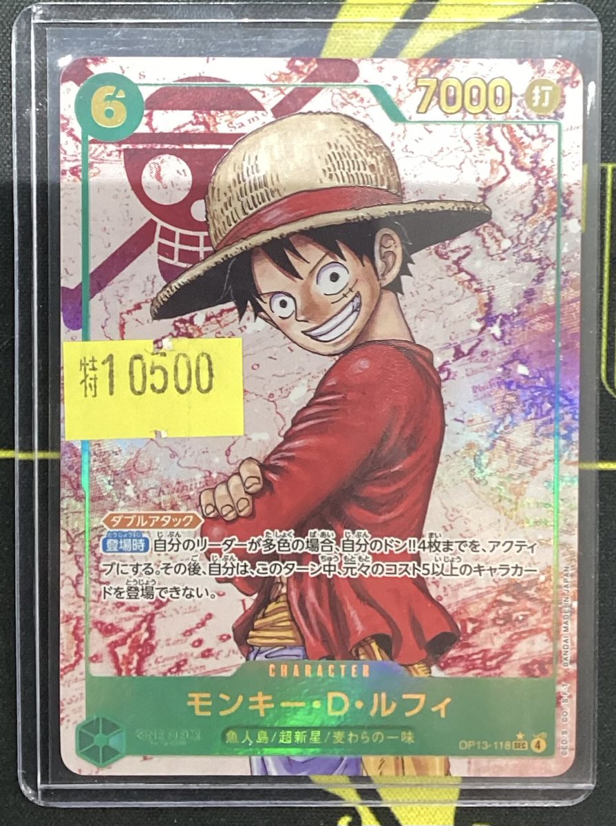 入荷情報】 ワンピースカードゲーム OP13-118 SEC モンキー・D・ルフィ