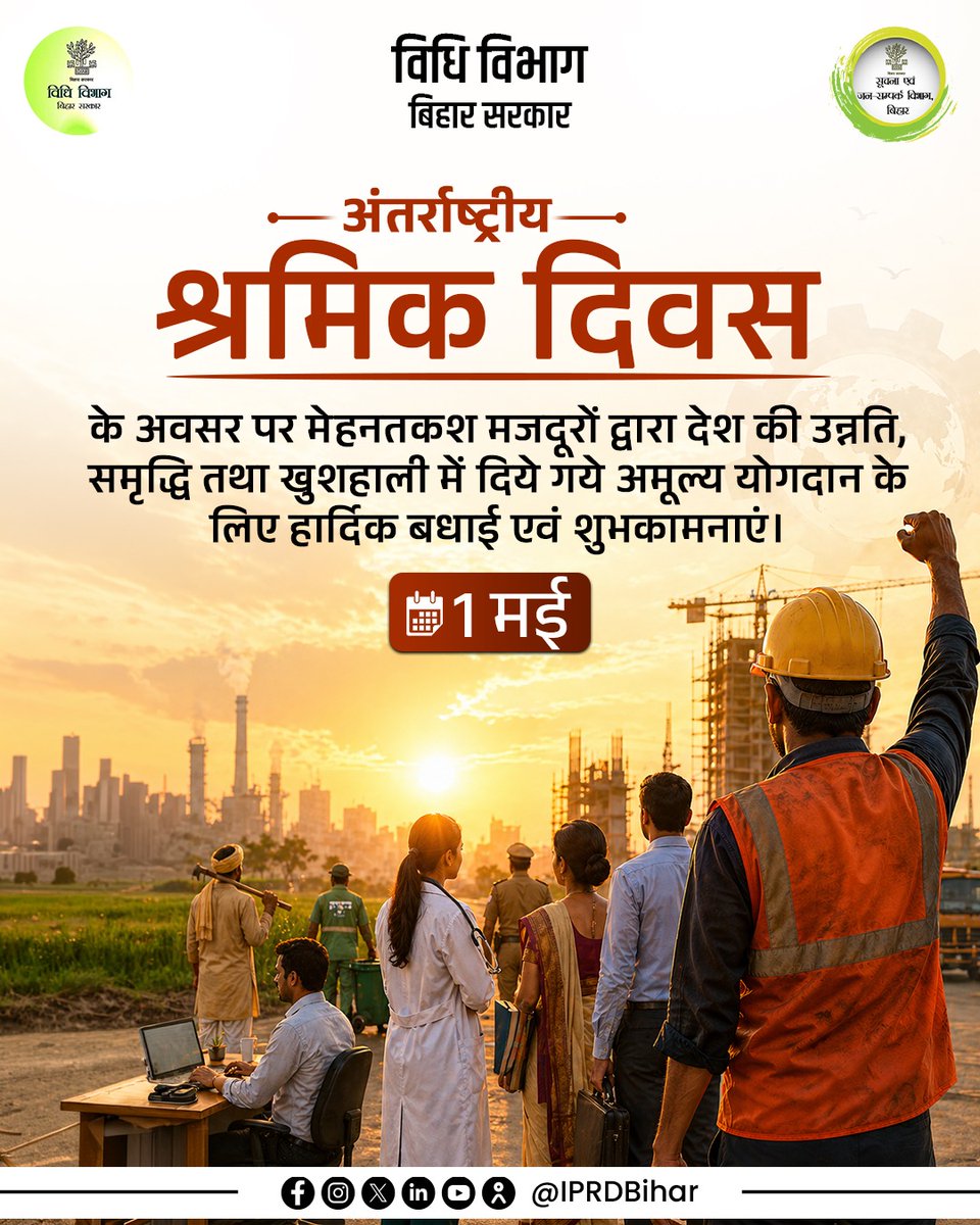 Law Department, Government of Bihar tweet media