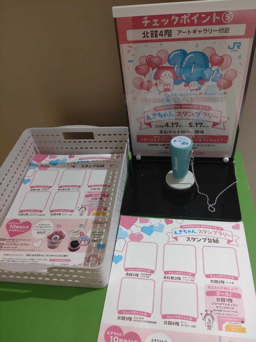 すまいるえきちゃん♡JR四国【公式】イメージキャラクター tweet media