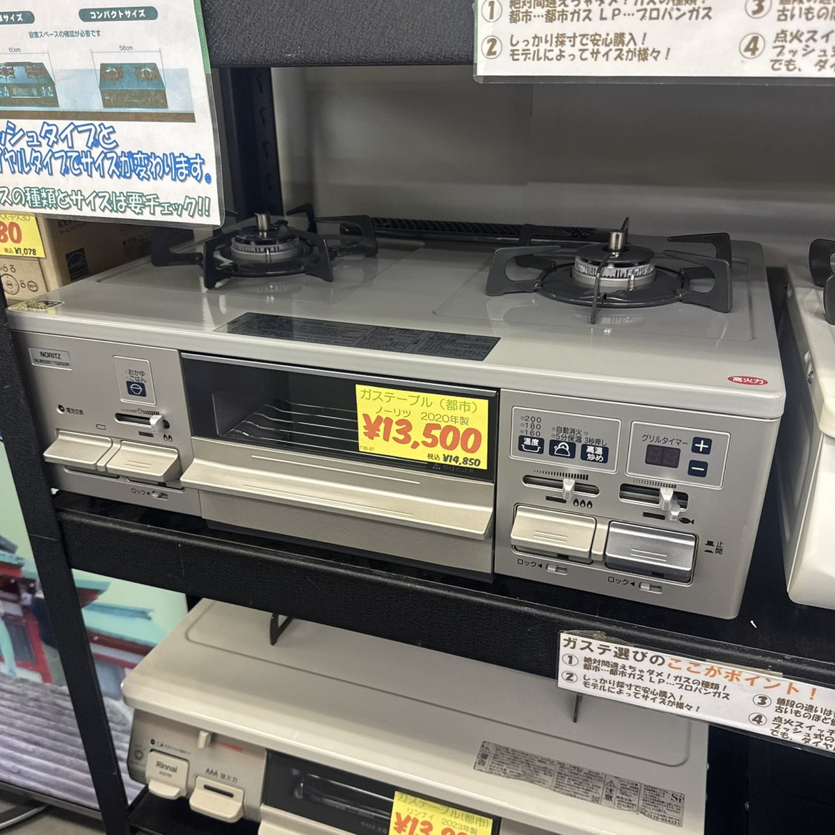 【トレファク神戸南店】ノーリツの都市ガステーブル【取りに来られる方限定】 当店おすすめガステーブルをご紹介！！ 肌寒くなってきて、温かい料理