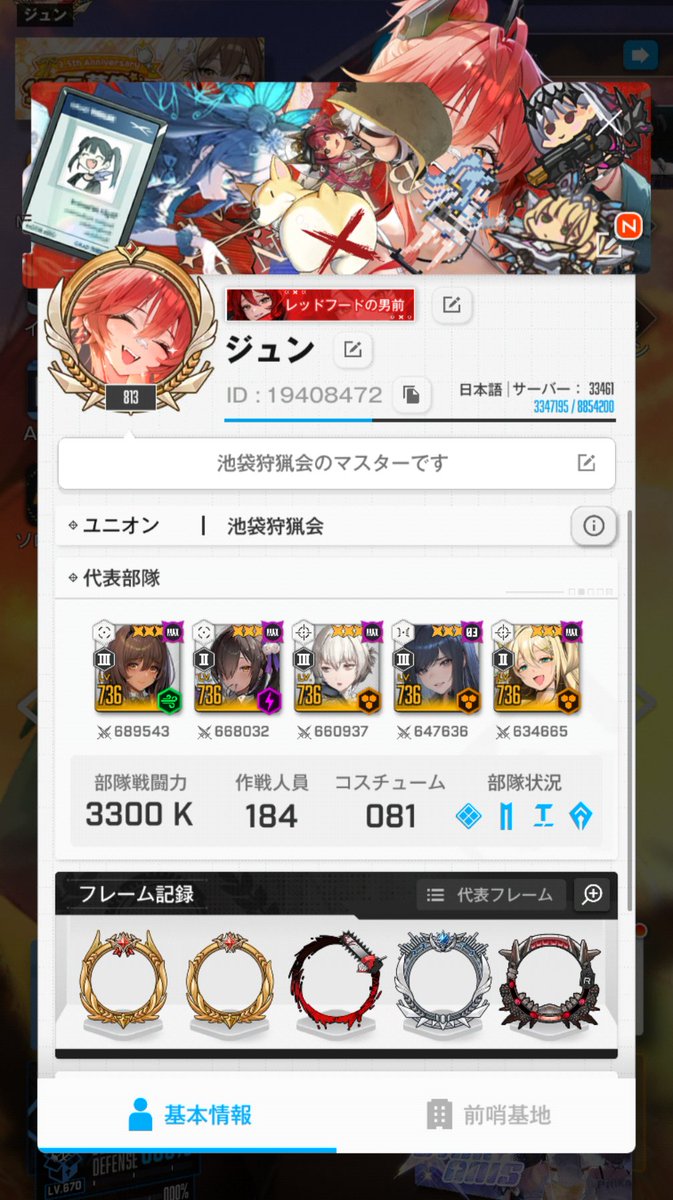 じゅん＠池袋狩猟会「ギルド麗」会長 tweet media