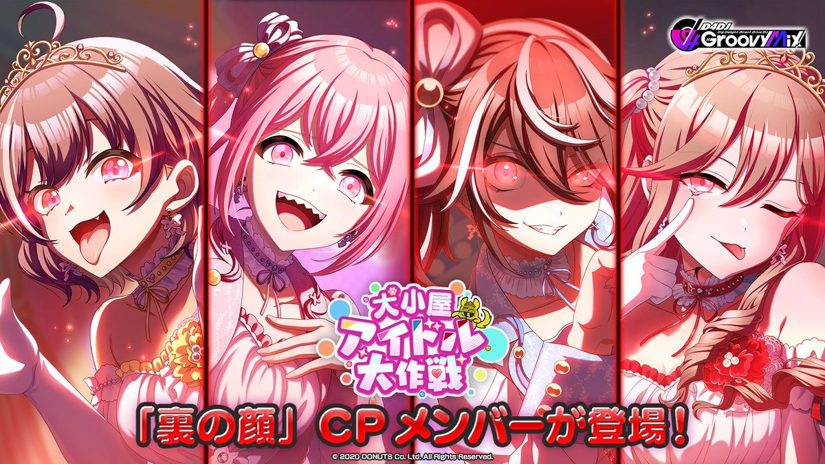 D4DJ Groovy Mix（ #グルミク ）公式 (@D4DJ_gm) / Highlights / X