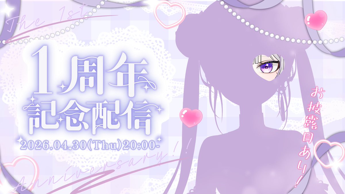 vone (ヴォネ)_VStreamer tweet media