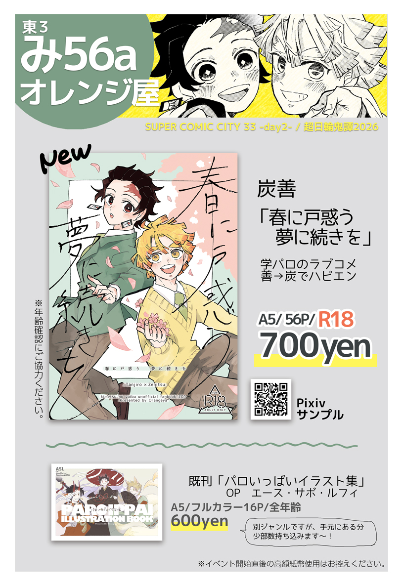 5/6のお品書きです！ 【東3み56a /オレンジ屋】 黄色のポスターが目印