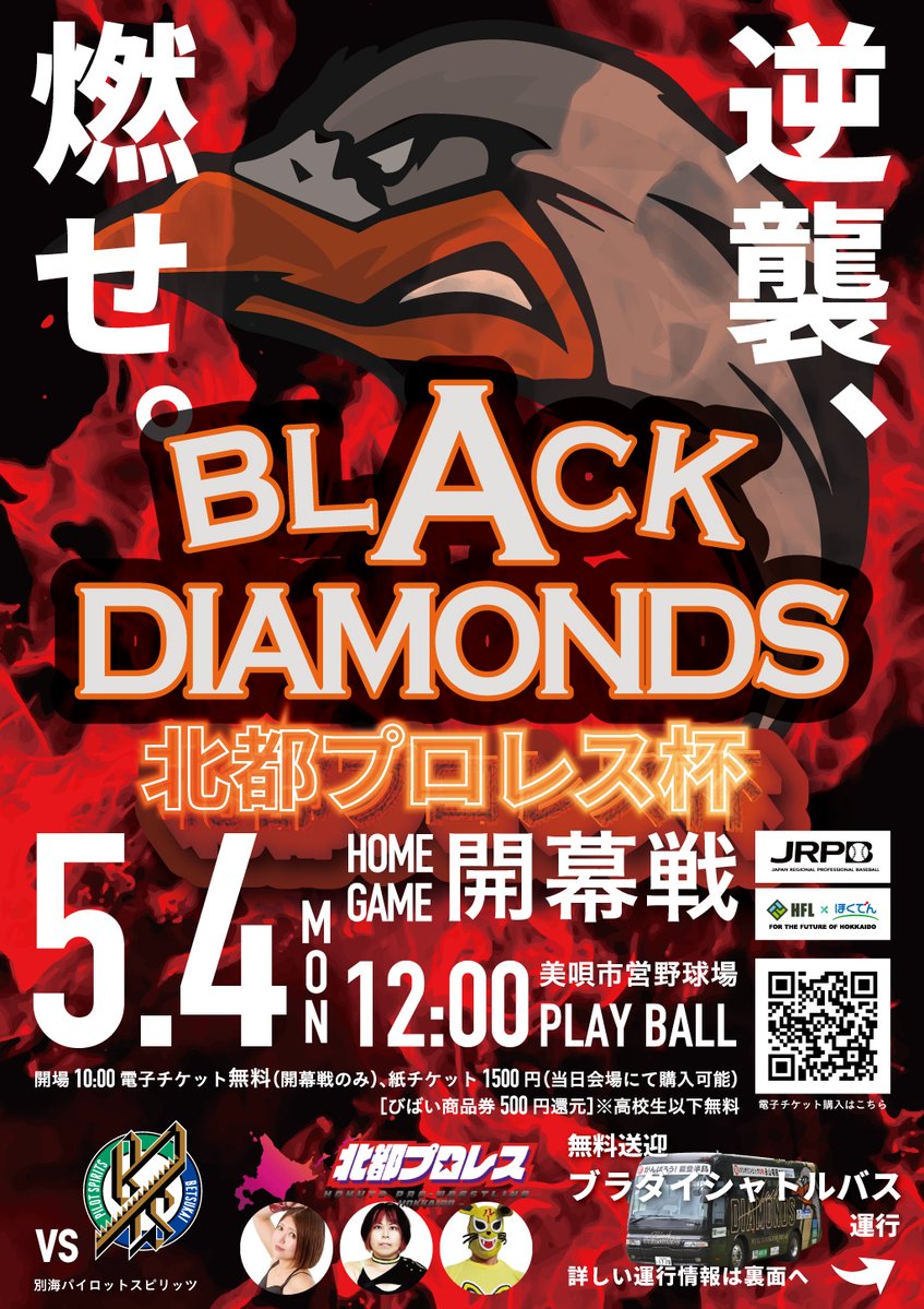 美唄ブラックダイヤモンズ【公式】 tweet media
