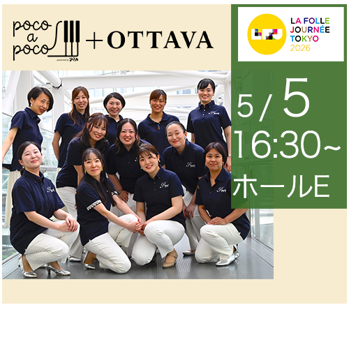 OTTAVA's tweet photo. #クラシック音楽 専門ネットラジオ #OTTAVA
LFJ TOKYO2026 ホールE  #ぴあクラシック poco a poco＋OTTAVAスペシャルステージ
https://t.co/n3NoIXWFRH
#lfj2026

★公開収録 ゲスト・アーティストご紹介
5/5(火祝) 16:30〜  #レガーロ東京 (声楽アンサンブル) https://t.co/rLGiVA9H1V