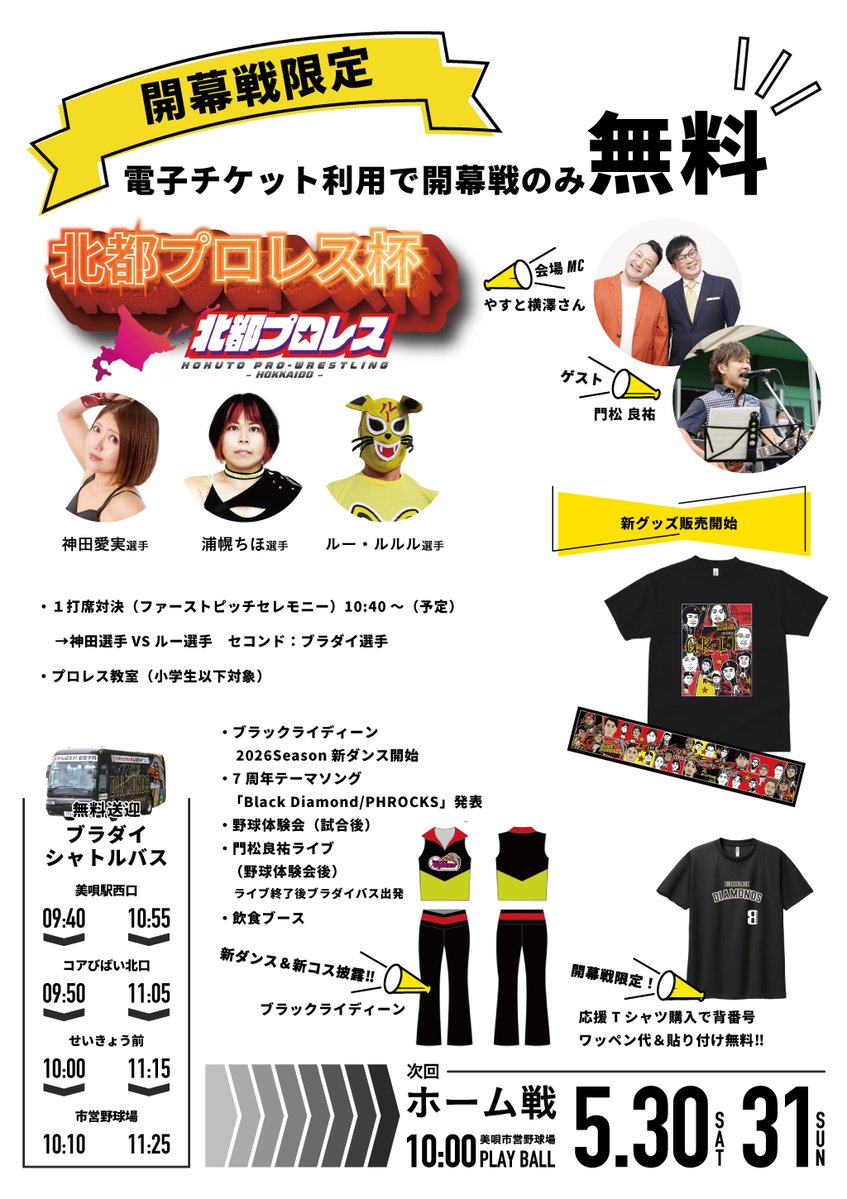 美唄ブラックダイヤモンズ【公式】 tweet media