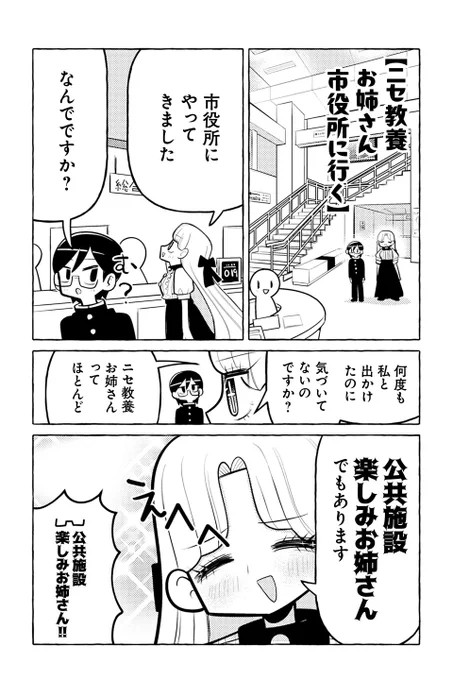 【ニセ教養お姉さん 市役所に行く①】銀河セレモニー☆☆☆『ニセ教養お姉さん』 