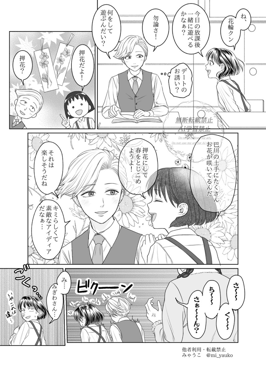 花まるまんが、みぎわさんの恋と◯ちゃんの愛
これが愛じゃなきゃ何が愛なんだと思いませんか？😂
1ページ目