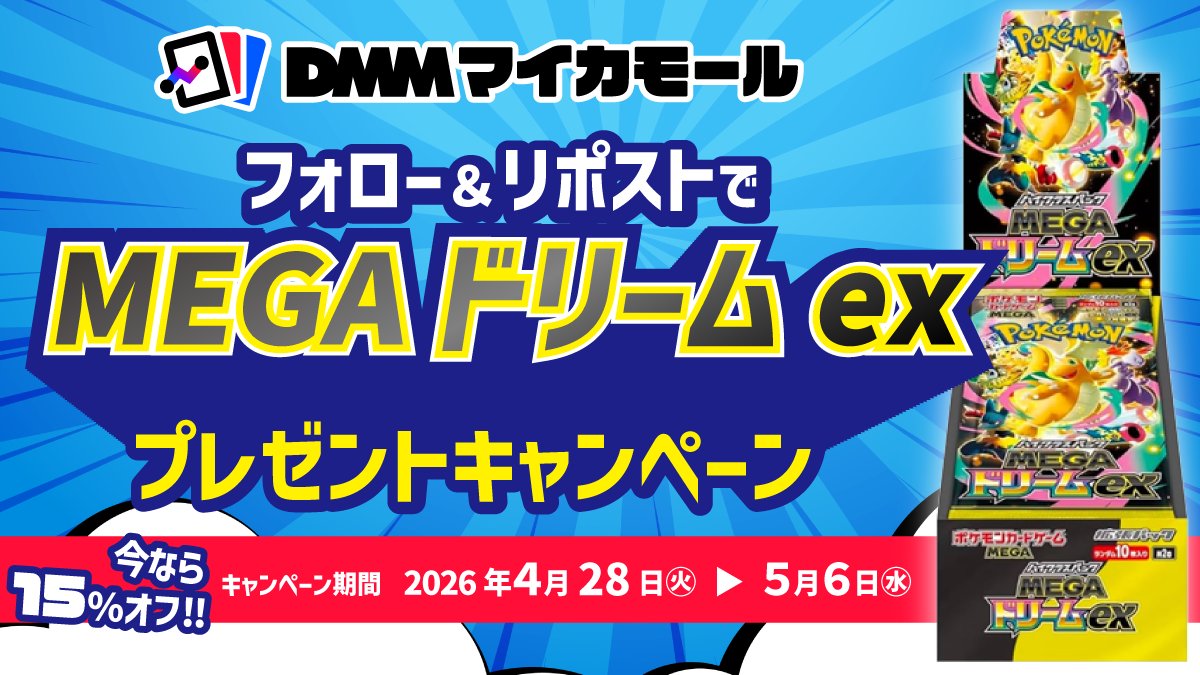 DMMマイカモール tweet media