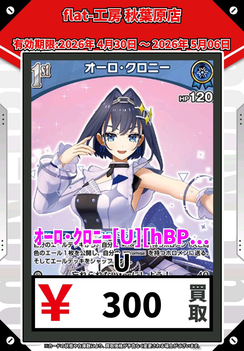 上洛落葉さん専用 ⚔flat工房-秋葉原店 #ホロカ 買取情報⚔】 「hololive OFFICIAL CARD