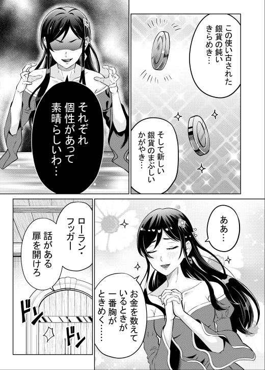 SUMI_HOSHINO's tweet photo. 婚約破棄された呪術師令嬢が商売に目覚める話1～4 https://t.co/eSwSfB59AD