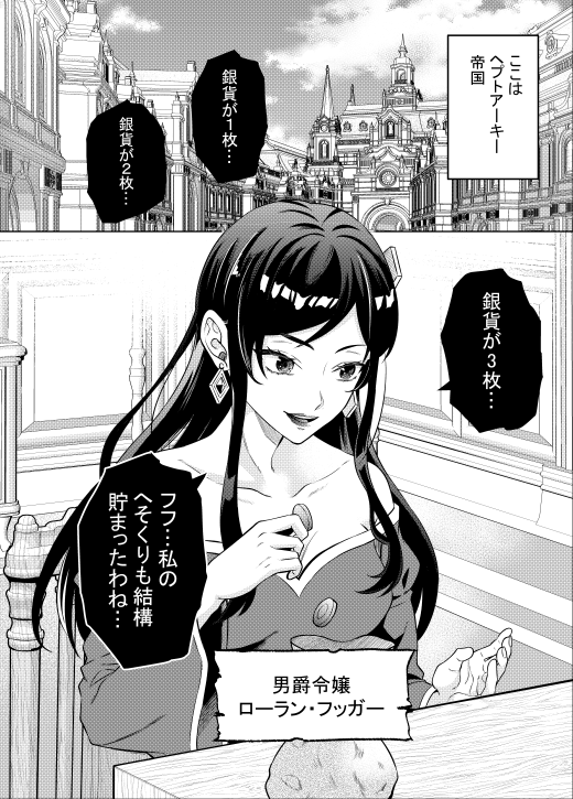 SUMI_HOSHINO's tweet photo. 婚約破棄された呪術師令嬢が商売に目覚める話1～4 https://t.co/eSwSfB59AD