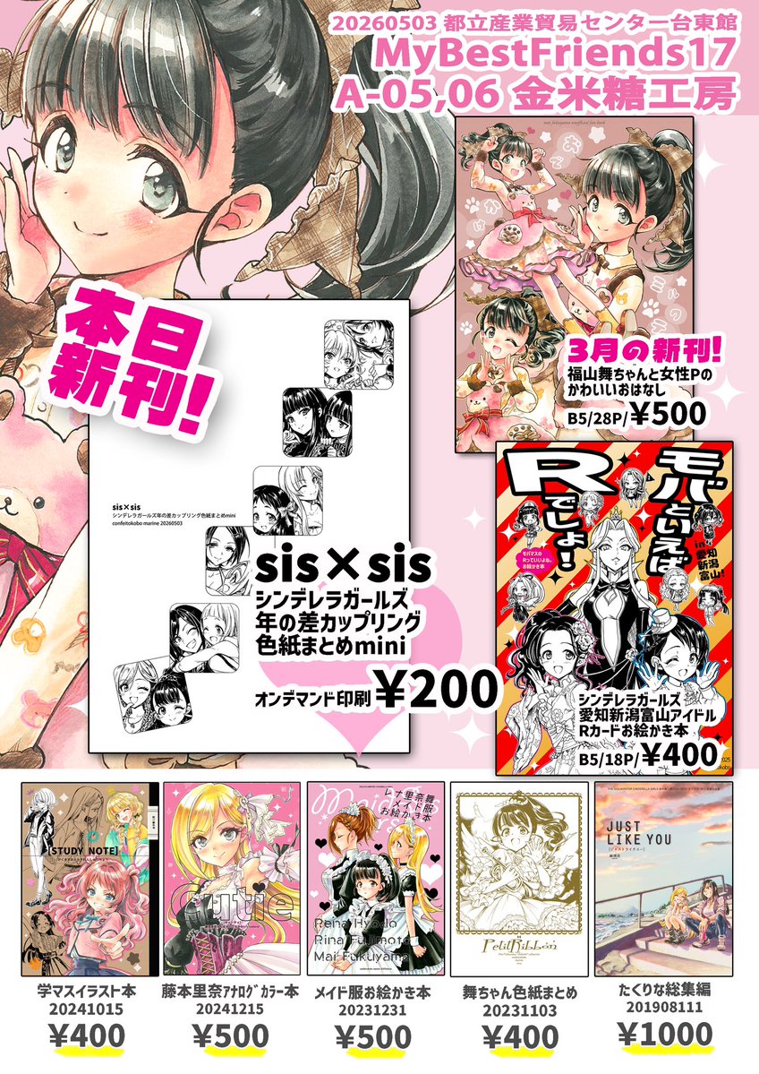 マリネ 5/3MBF 5/4桜高新歓 tweet media