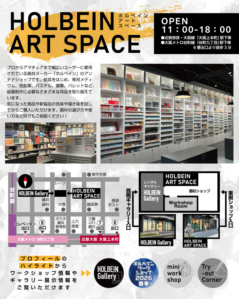 ホルベイン アートスペース＠大阪 tweet media
