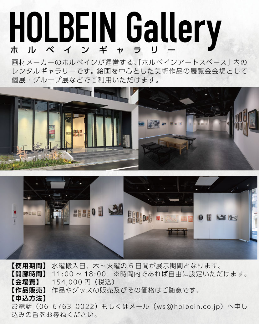 ホルベイン アートスペース＠大阪 tweet media