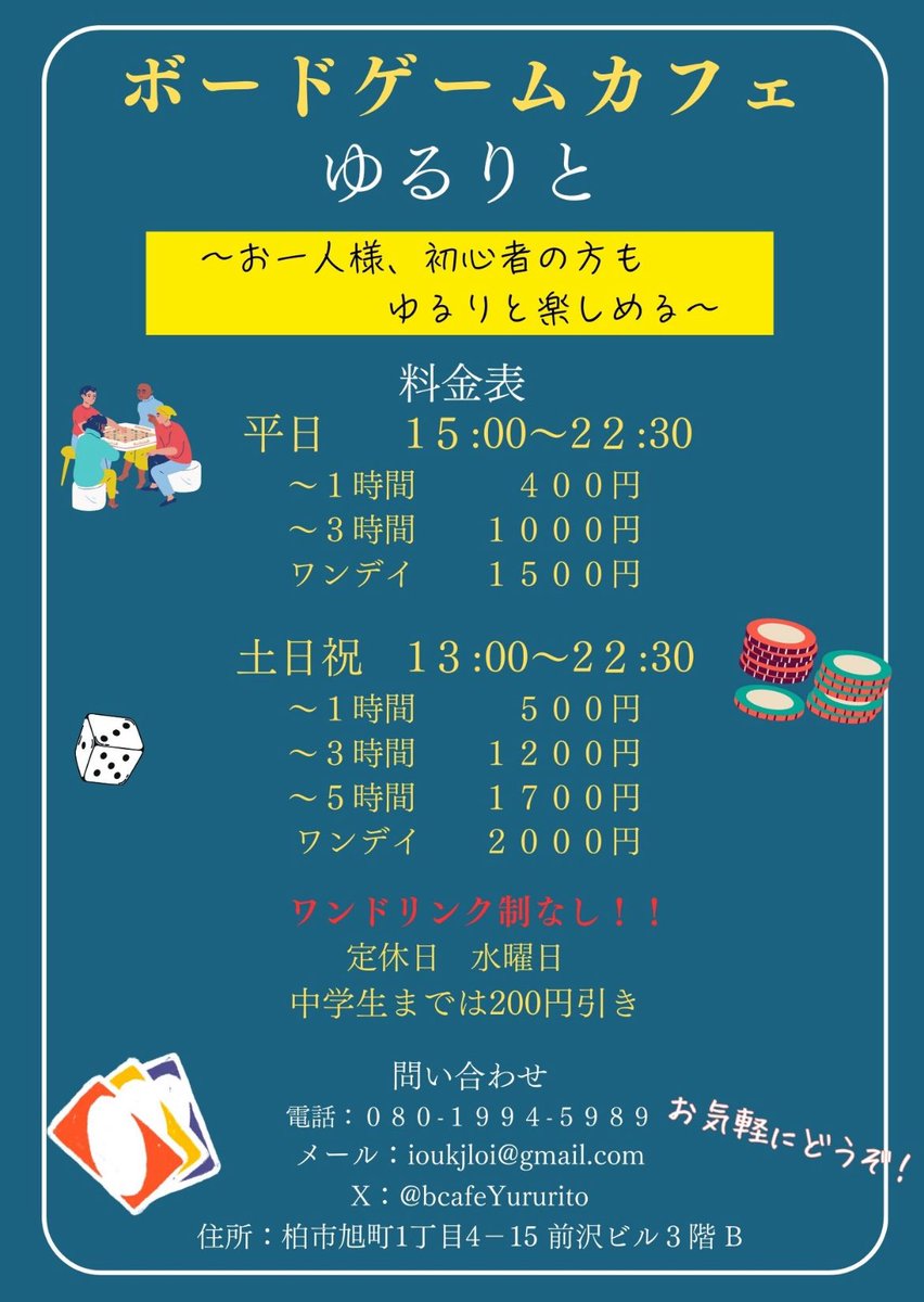 ボードゲームカフェ ゆるりと tweet media