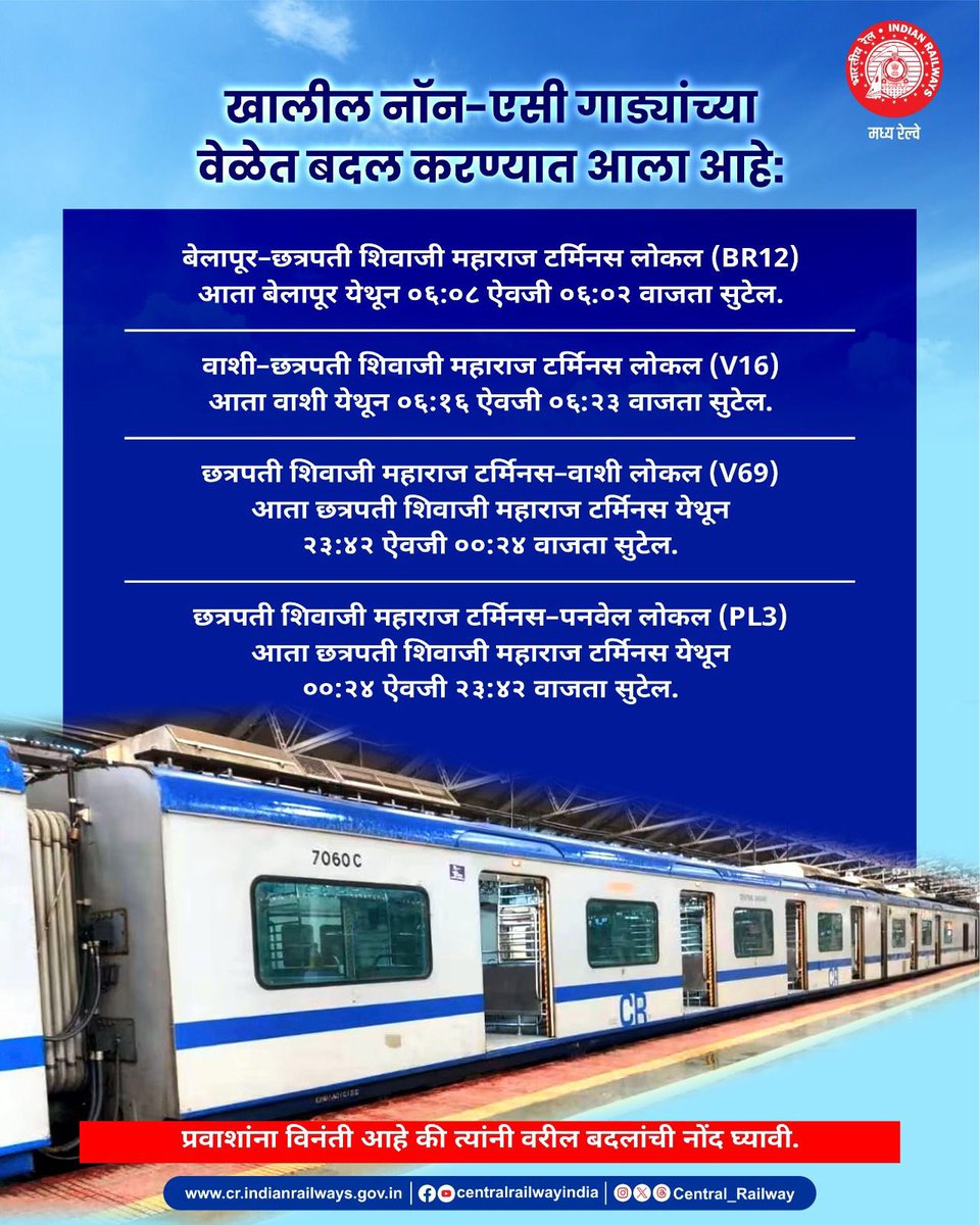 Central_Railway's tweet image. ताजेतवाने प्रवासाचा नवा अनुभव, आता अधिक वातानुकूलित सेवांसह !

हार्बर लाईनवर वाढत आहेत एसी लोकल्सची संख्या—प्रवास होणार अधिक आरामदायी.
मध्य रेल्वेकडून प्रवाशांसाठी आणखी एक सोयीस्कर पाऊल!

#Centralrailways #Indianrailways