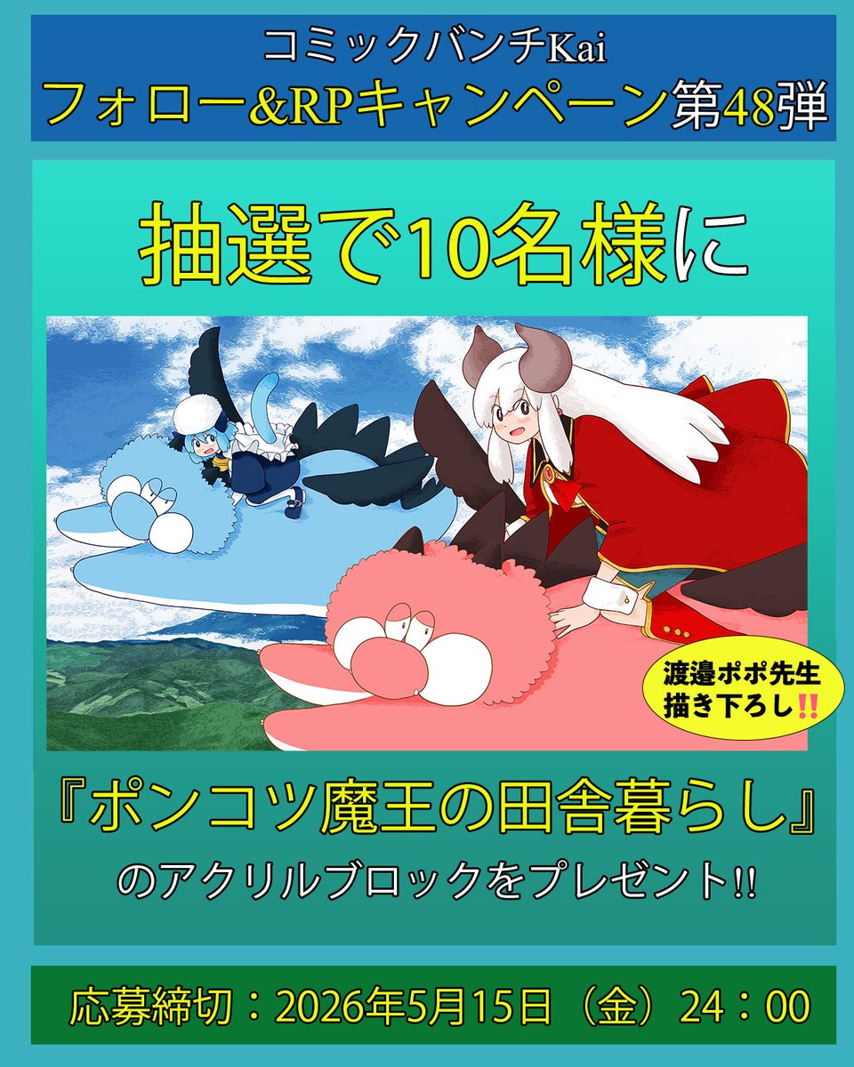 コミックバンチKai編集部 tweet media