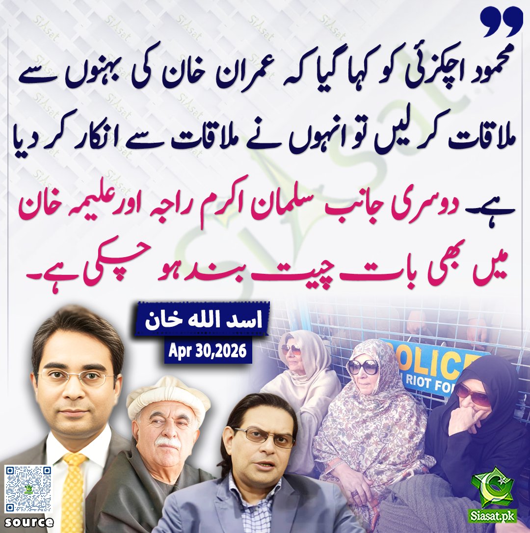 siasatpk's tweet image. محمود اچکزئی کو کہا گیا کہ عمران خان کی بہنوں سے ملاقات کر لیں تو انہوں نے ملاقات سے انکار کر دیا ہے۔ دوسری جانب سلمان اکرم راجہ اور علیمہ خان میں بھی بات چیت بند ہو چکی ہے، اسد اللہ خان

@AUKhanOfficial1 

ویڈیو دیکھنے کے لیے QR Code Scan کریں
#Pakistan #ImranKhan