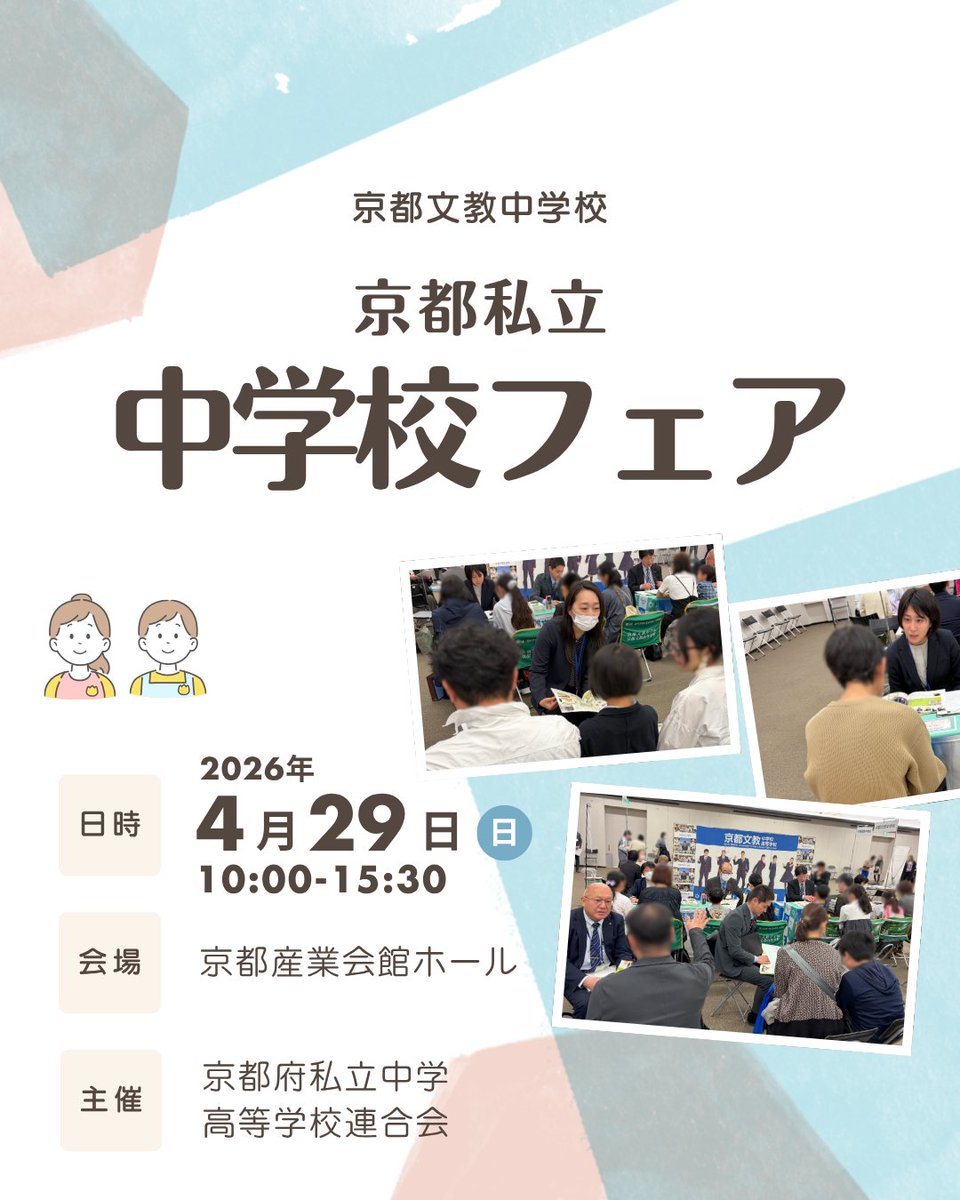 k_bunkyo's tweet photo. 【#入試】4/29(水)「京都私立中学校フェア」
本校ブースにお越し頂き誠にありがとうございます。。本校イベントにもお越しいただき学校の雰囲気や生徒の様子などぜひご覧ください！
〇5/10(日)第1回中学校見学会
https://t.co/tu3o16KpQQ
〇6/7(日)第1回オープンキャンパス
https://t.co/YaMLtWRn3v https://t.co/hUbYYyHp8V