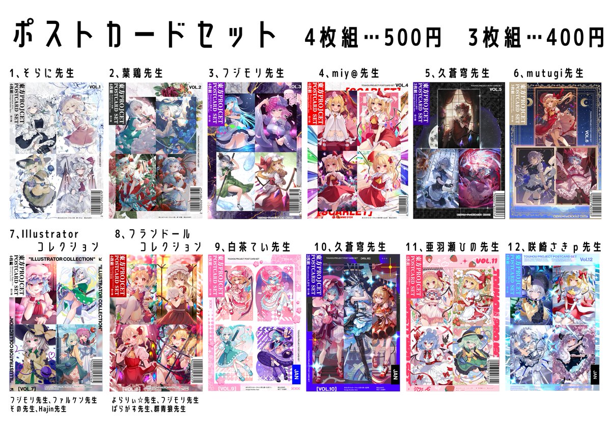 5/4の例大祭でポストカードセットも頒布します！ かなりしっかりした紙