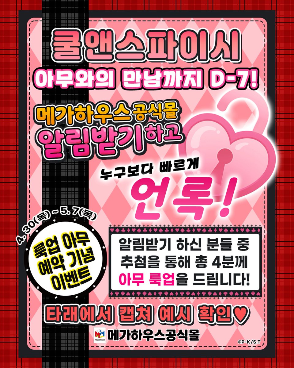 메가하우스 공식몰 tweet media