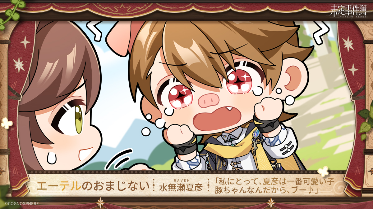 未定事件簿 公式【好評配信中】 tweet media