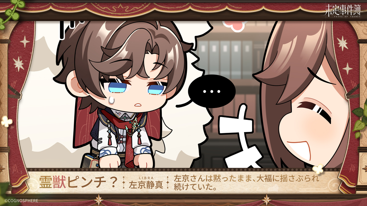 未定事件簿 公式【好評配信中】 tweet media