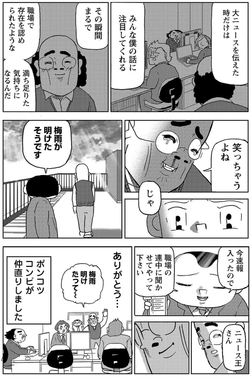 漫画「職場の号外おじさん」3/3

#明日クビになりそう 