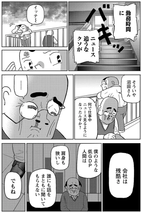 漫画「職場の号外おじさん」3/3

#明日クビになりそう 
