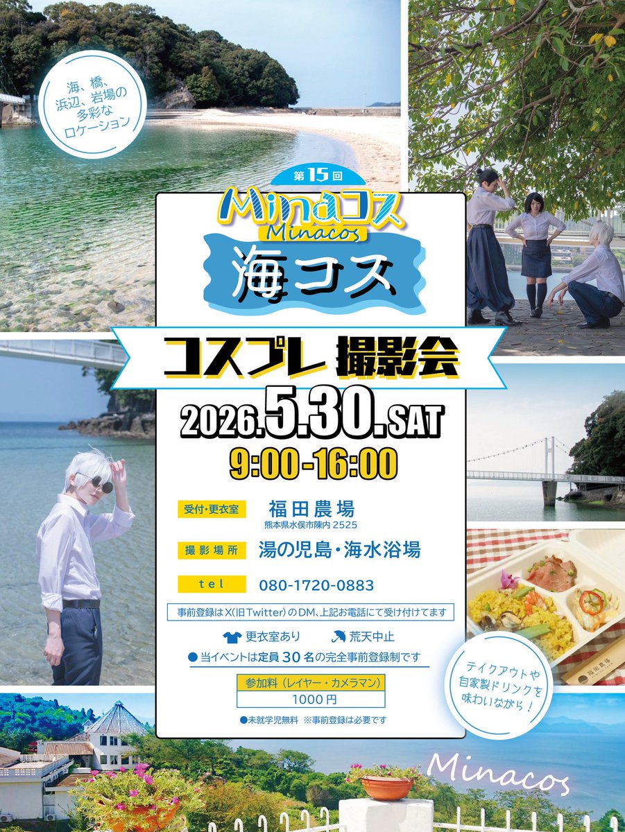 Minaコス 第15回 𝙸𝙽湯ノ児海浜公園 tweet media