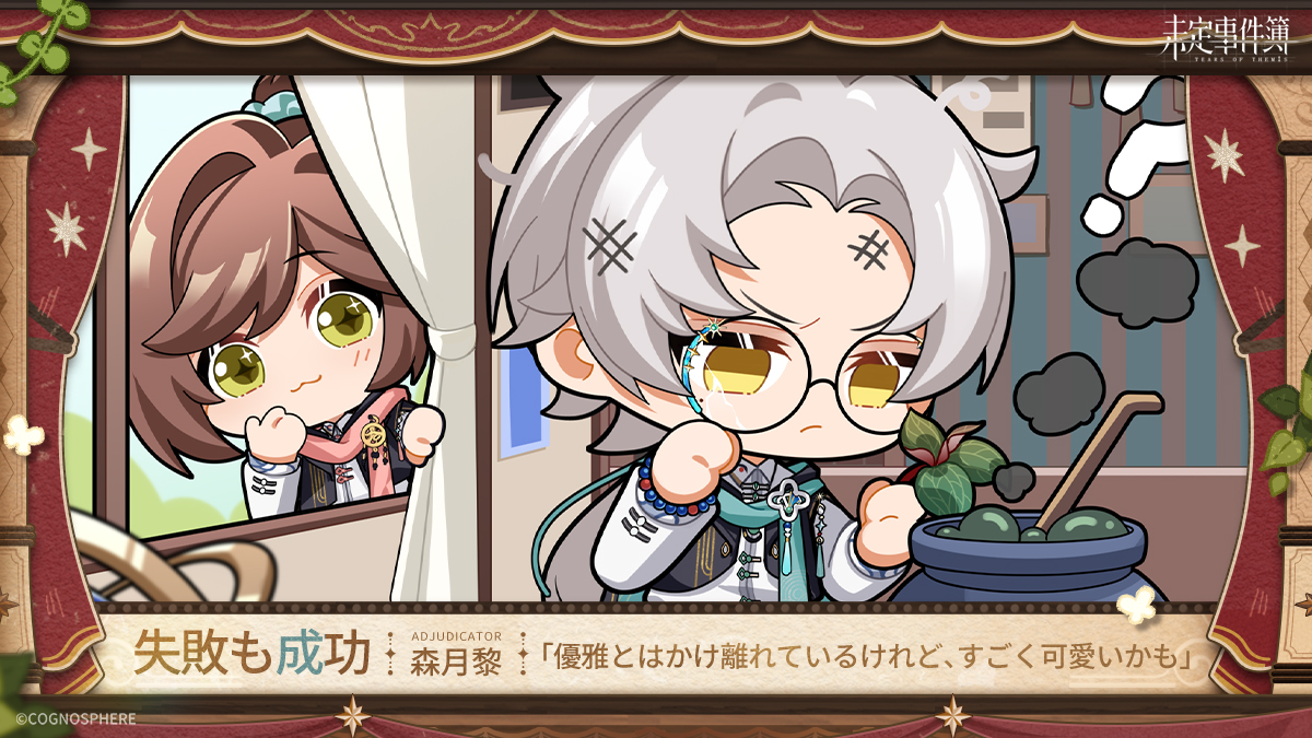 未定事件簿 公式【好評配信中】 tweet media